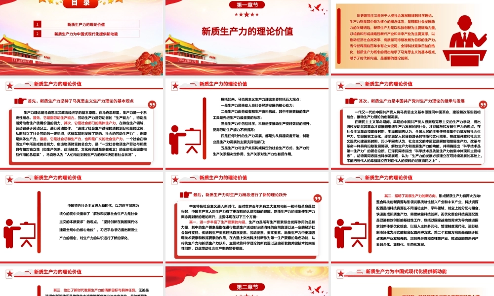 中国式现代化建设离不开新质生产力的发展ppt红色光效大力推进新质生产力全面发展微党课下载.pptx