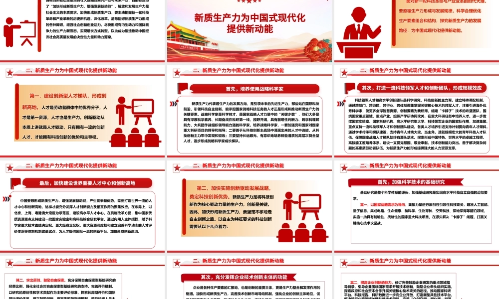 中国式现代化建设离不开新质生产力的发展ppt红色光效大力推进新质生产力全面发展微党课下载.pptx