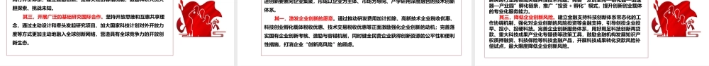 中国式现代化建设离不开新质生产力的发展ppt红色光效大力推进新质生产力全面发展微党课下载.pptx