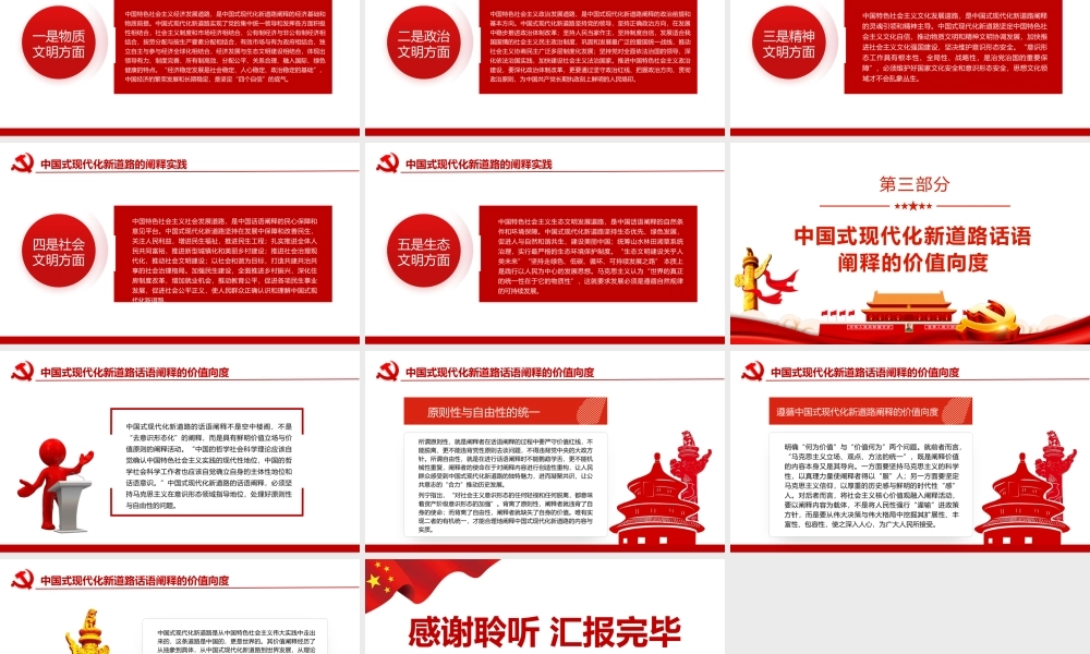 中国式现代化新道路的阐释理路PPT党员干部学习教育专题党课课件.pptx
