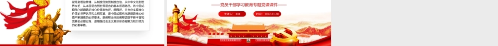 中国式现代化新道路的阐释理路PPT党员干部学习教育专题党课课件.pptx