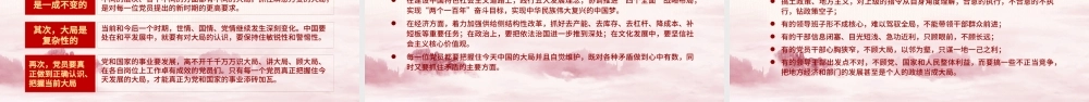 中国四个意识党建PPT模板.pptx