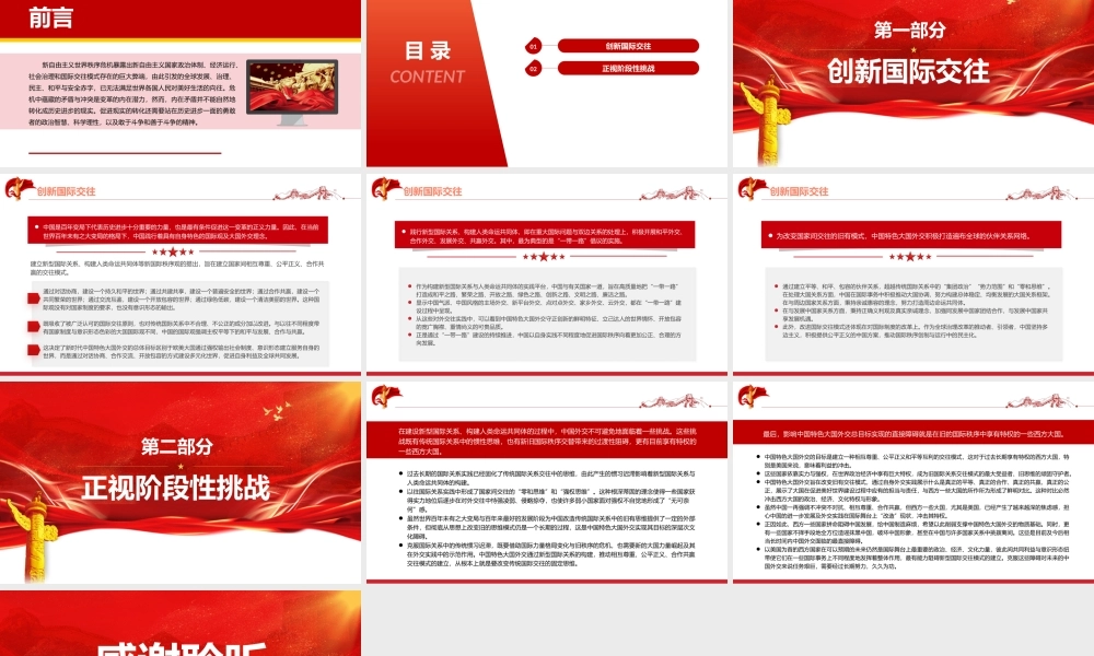 中国特色大国外交推动国际交往模式变革PPT红色大气风党员干部学习教育专题党课课件模板.pptx