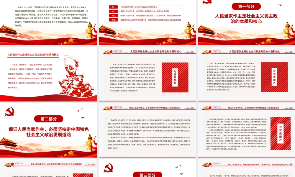 中国特色社会主义政治发展道路是保证人民当家作主的正确道路专题党课PPT课件.pptx