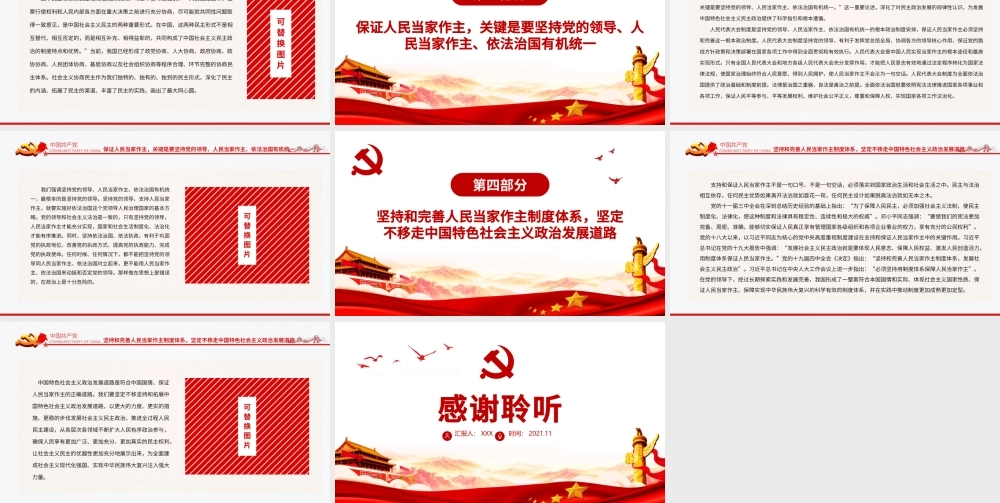 中国特色社会主义政治发展道路是保证人民当家作主的正确道路专题党课PPT课件.pptx