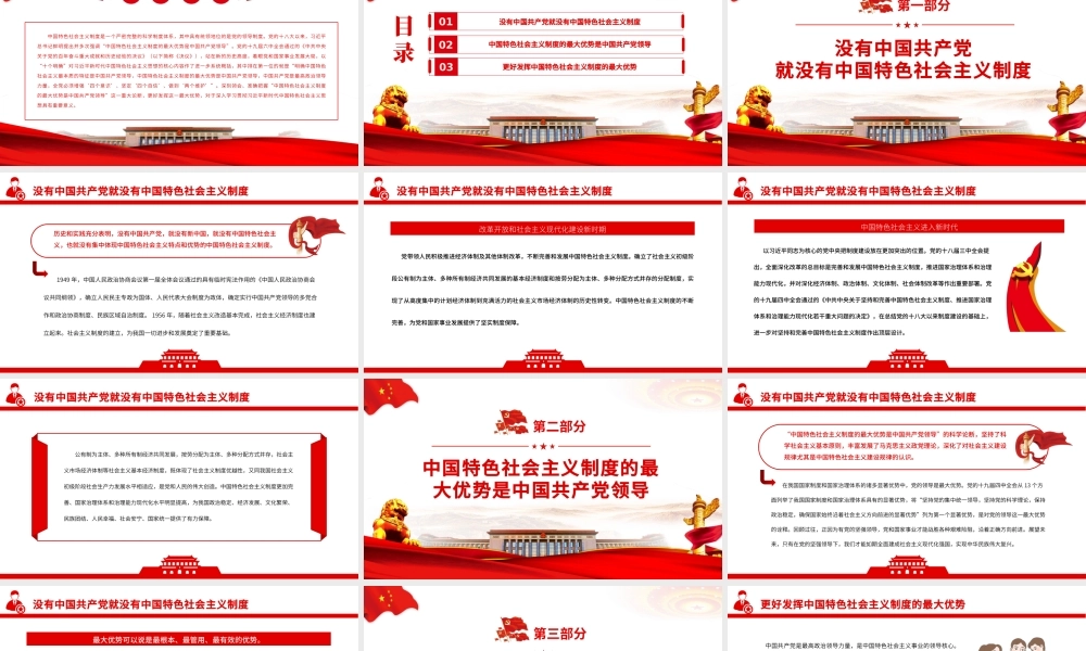 中国特色社会主义制度的最大优势PPT红色党政风党员干部深入学习《决议》专题.pptx