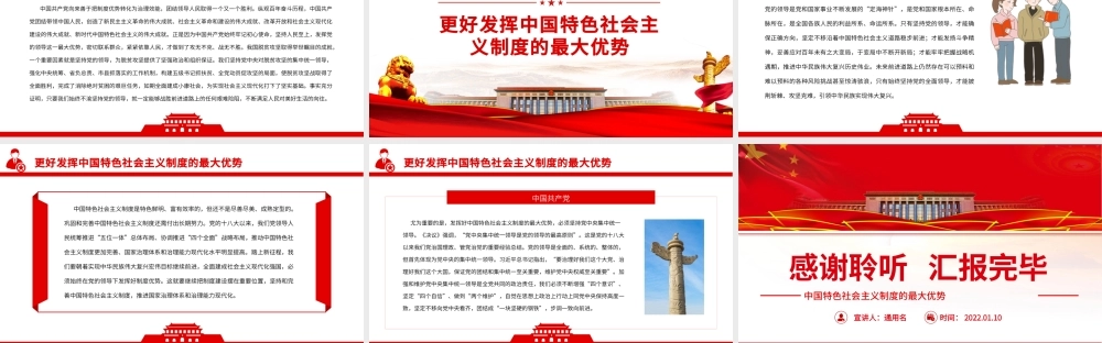 中国特色社会主义制度的最大优势PPT红色党政风党员干部深入学习《决议》专题.pptx