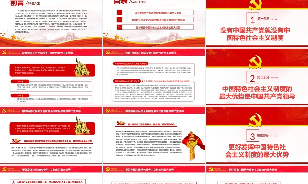 中国特色社会主义制度的最大优势PPT红色党政风党员干部深入学习《决议》专题党课课件.pptx