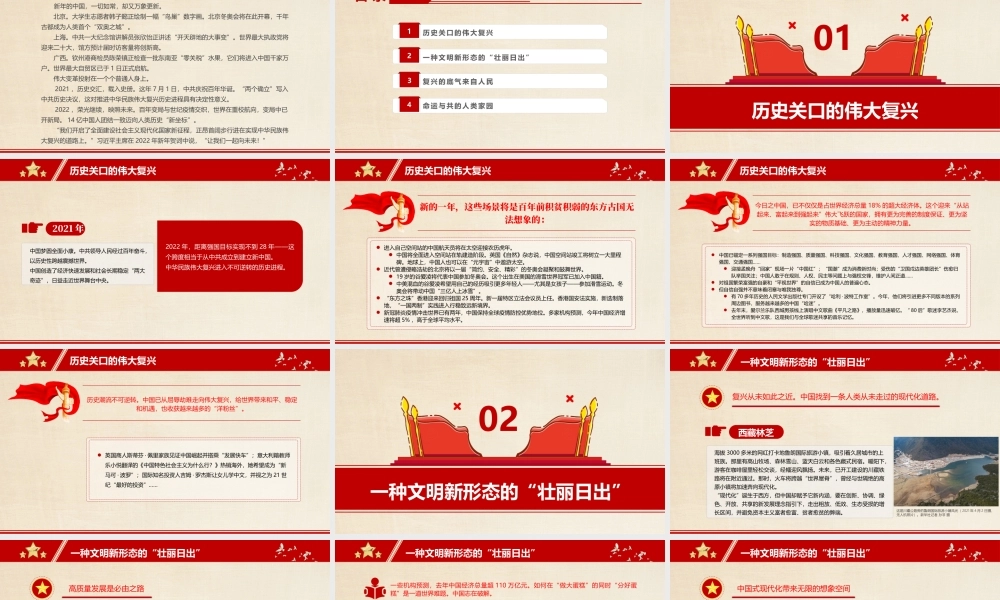 中国新征程文明新华章PPT大气精美开启全面建设社会主义现代化国家新征程实现中华民族伟大复兴微党课.pptx