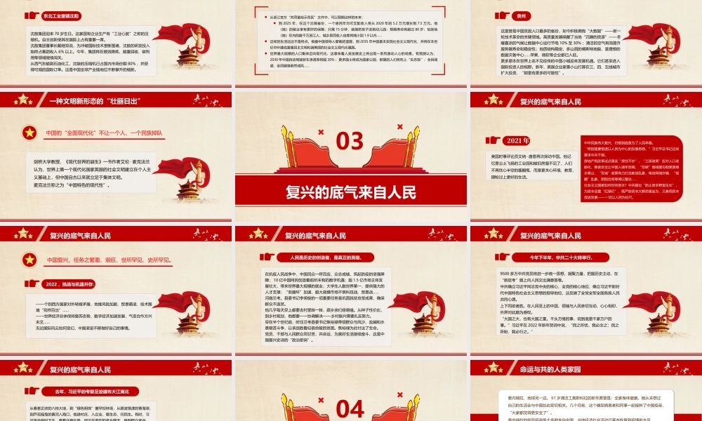 中国新征程文明新华章PPT大气精美开启全面建设社会主义现代化国家新征程实现中华民族伟大复兴微党课.pptx