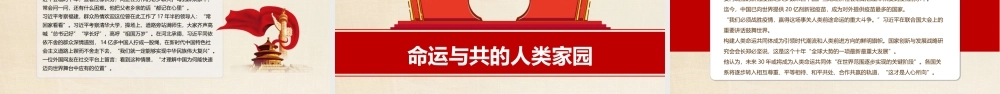 中国新征程文明新华章PPT大气精美开启全面建设社会主义现代化国家新征程实现中华民族伟大复兴微党课.pptx