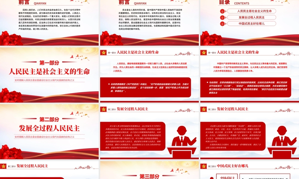 中国之治显智慧PPT如何理解人民民主是全面建设社会主义现代化国家的应有之义党课课件.pptx