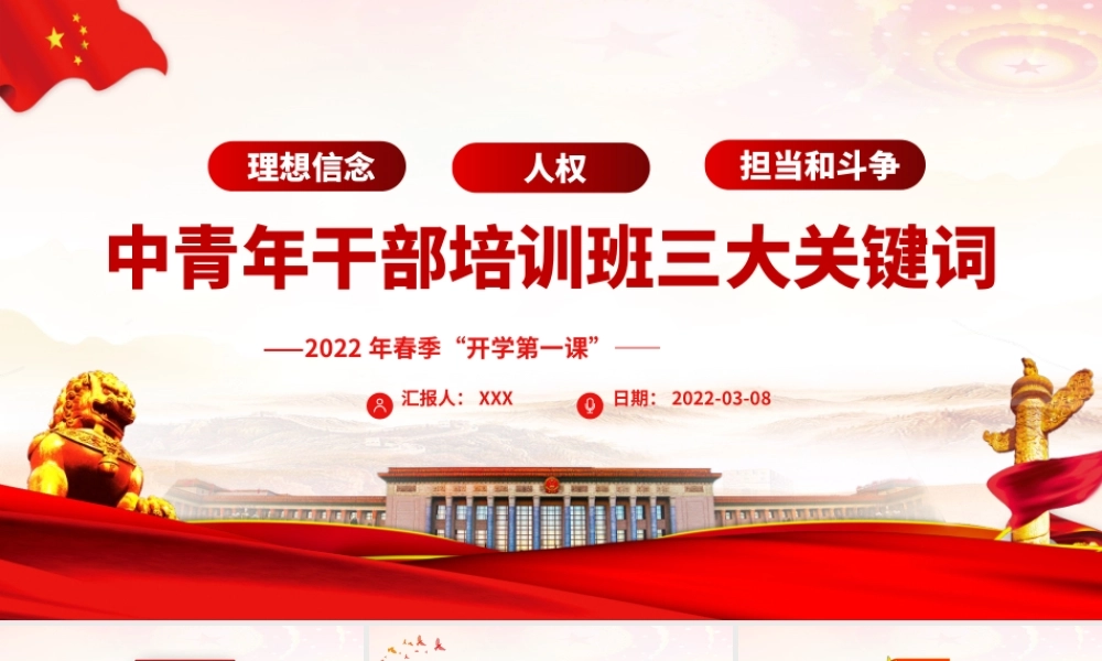 中央党校中青年干部培训班开班式1.pptx