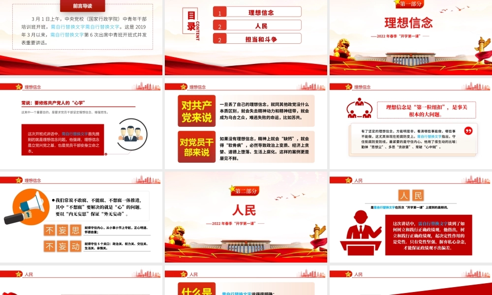 中央党校中青年干部培训班开班式1.pptx