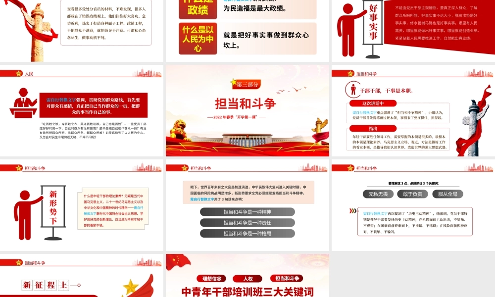 中央党校中青年干部培训班开班式1.pptx
