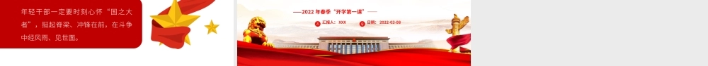 中央党校中青年干部培训班开班式1.pptx