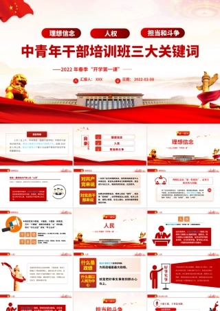 中央党校中青年干部培训班开班式1.pptx