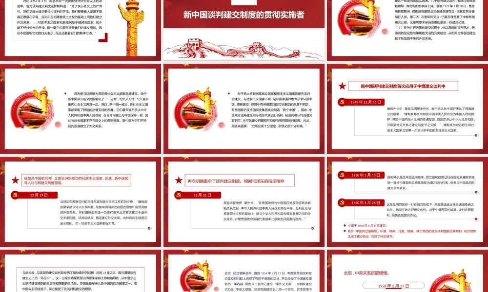 周恩来与新中国的谈判建交制度PPT红色党政风新中国独立自主外交党课课件.pptx