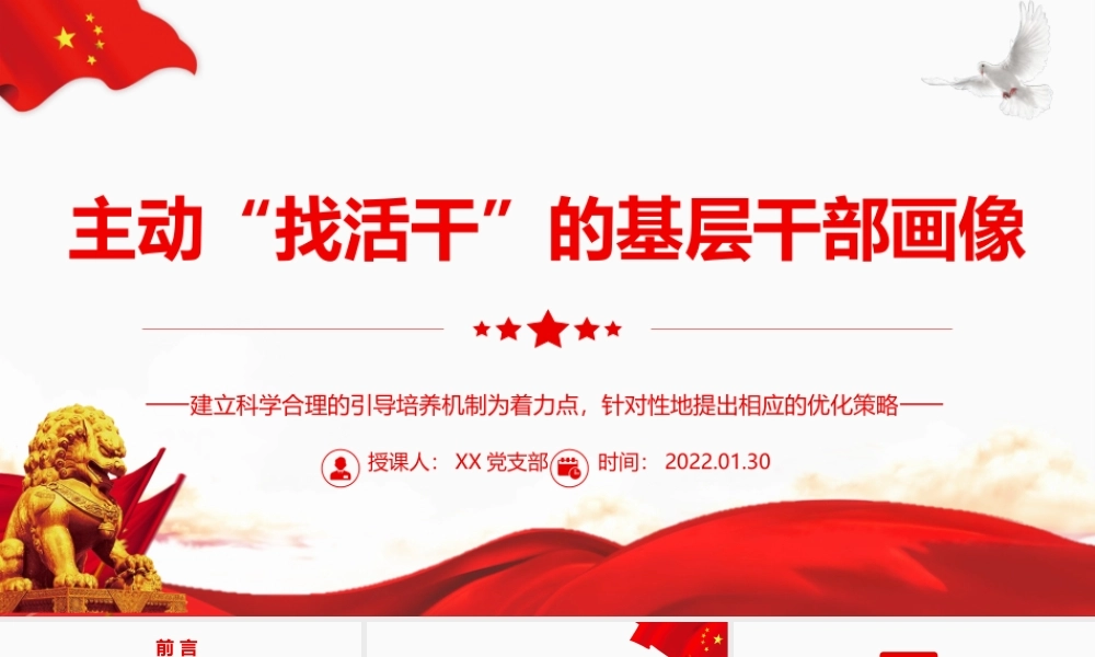 主动“找活干”的基层干部画像PPT以建立科学合理的引导培养机制为着力点专题党课课件.pptx