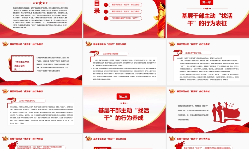 主动“找活干”的基层干部画像PPT以建立科学合理的引导培养机制为着力点专题党课课件.pptx