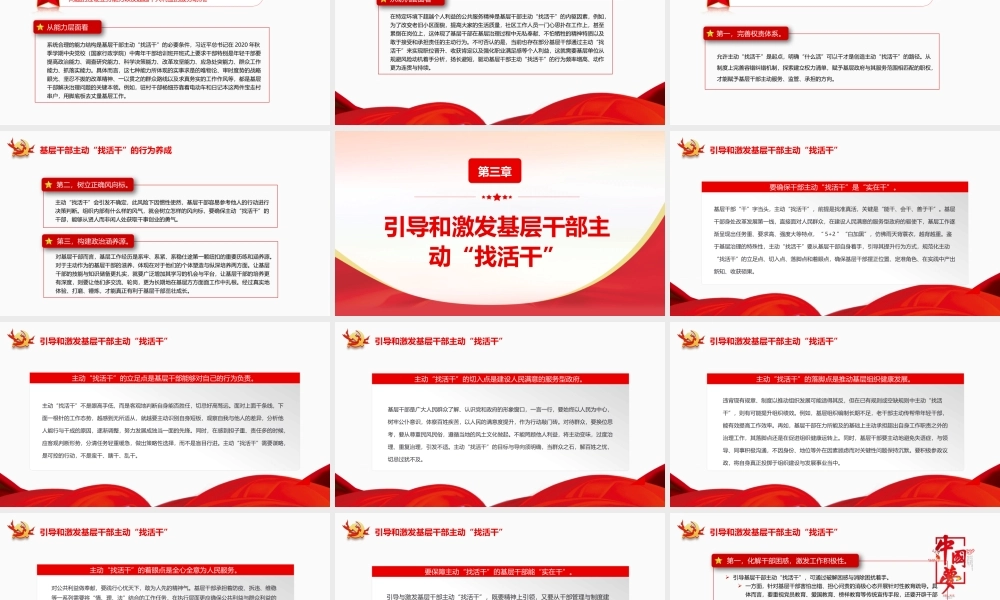 主动“找活干”的基层干部画像PPT以建立科学合理的引导培养机制为着力点专题党课课件.pptx