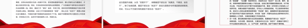 主动“找活干”的基层干部画像PPT以建立科学合理的引导培养机制为着力点专题党课课件.pptx