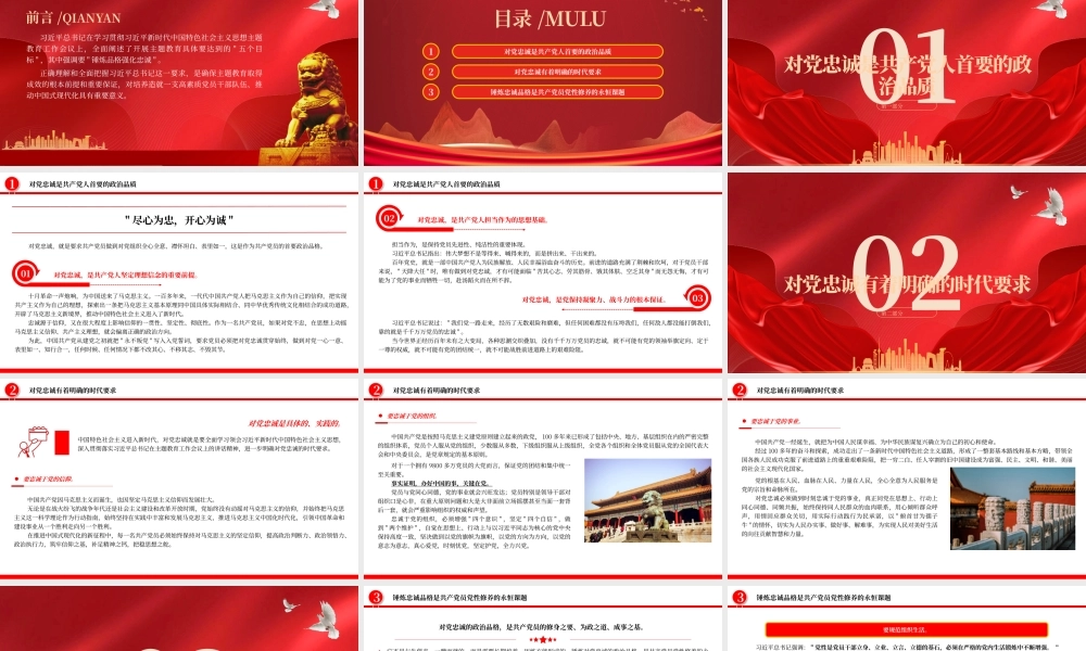 主题党日锤炼品格强化忠诚PPT简洁风习近平新时代中国特色社会主义思想主题教育党课下载.pptx