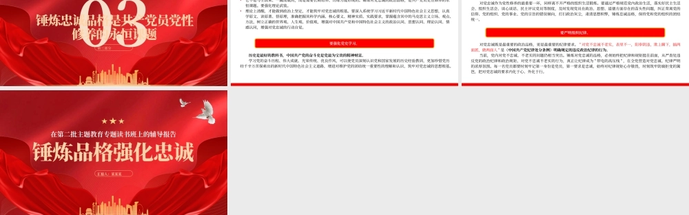 主题党日锤炼品格强化忠诚PPT简洁风习近平新时代中国特色社会主义思想主题教育党课下载.pptx