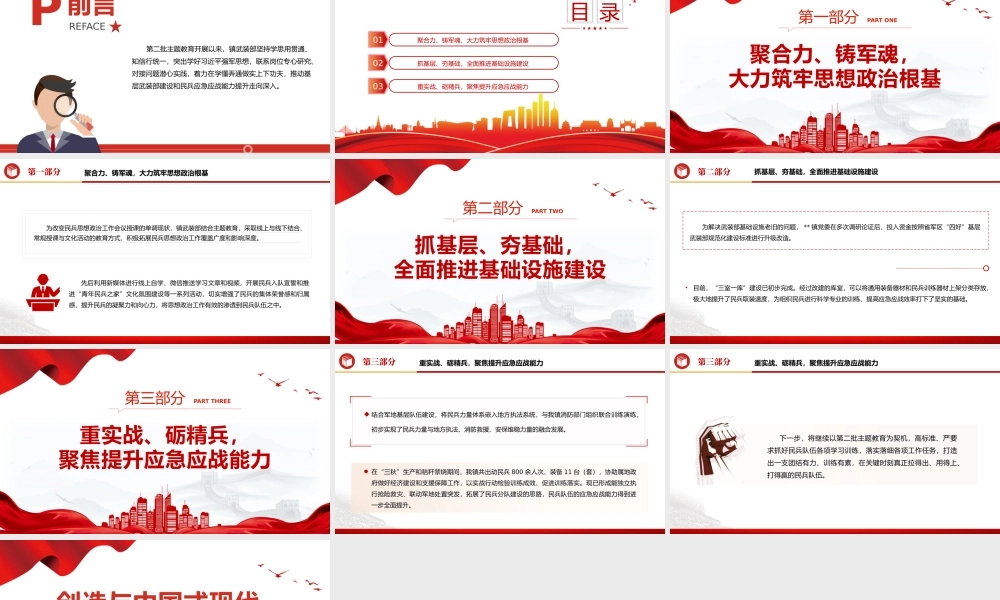 主题教育三步走PPT大气精美抓实民兵应急应战能力全面提升主题党课课件.pptx