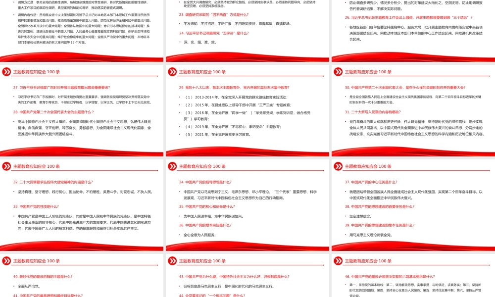 主题教育知识点100条PPT党政风主题教育应知应会基础知识党课下载.pptx