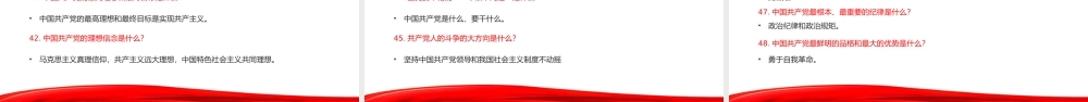主题教育知识点100条PPT党政风主题教育应知应会基础知识党课下载.pptx