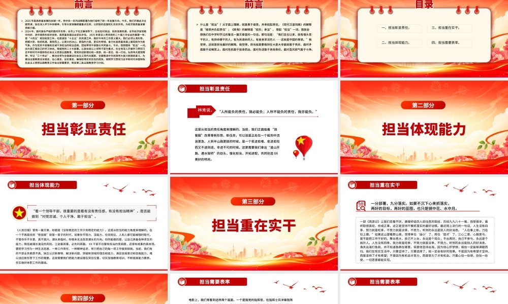 铸牢使命根基强化忠诚担当PPT2025第一季度高质量发展党课.pptx