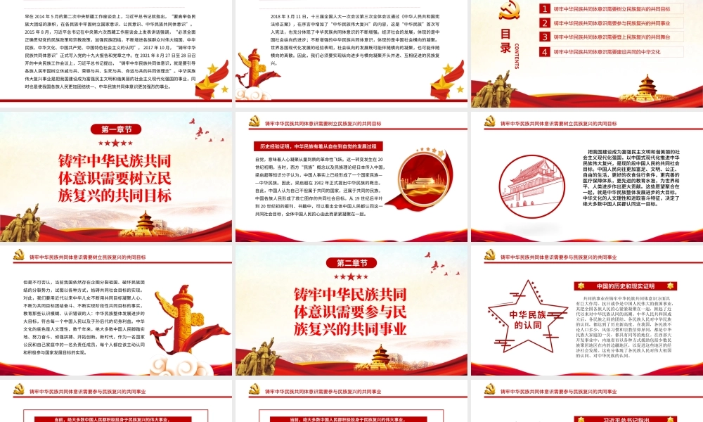 铸牢中华民族共同体意识的关键PPT党政风党员干部学习教育专题党课课件模板.pptx