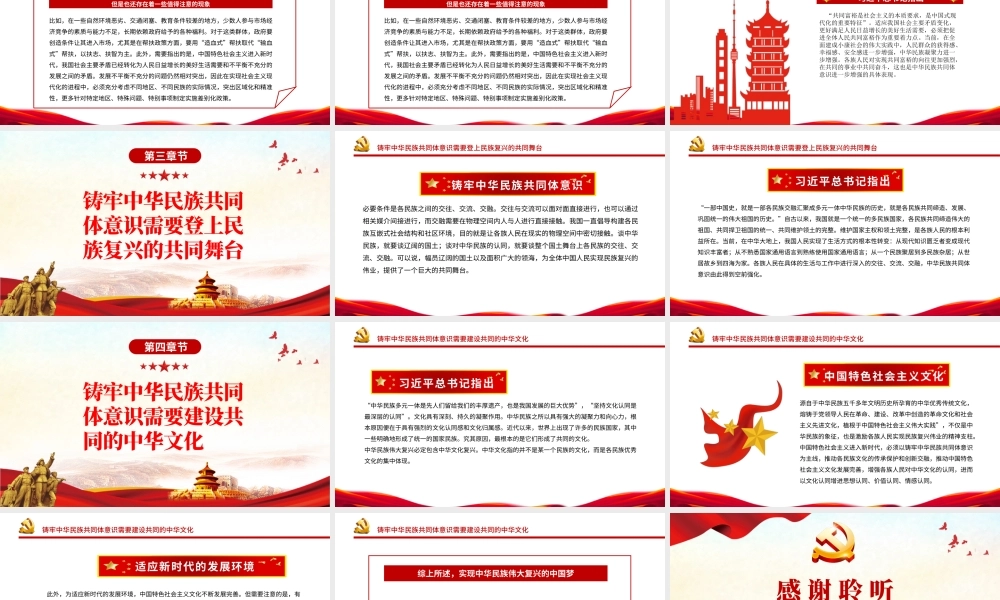 铸牢中华民族共同体意识的关键PPT党政风党员干部学习教育专题党课课件模板.pptx
