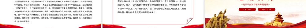 铸牢中华民族共同体意识的关键PPT党政风党员干部学习教育专题党课课件模板.pptx