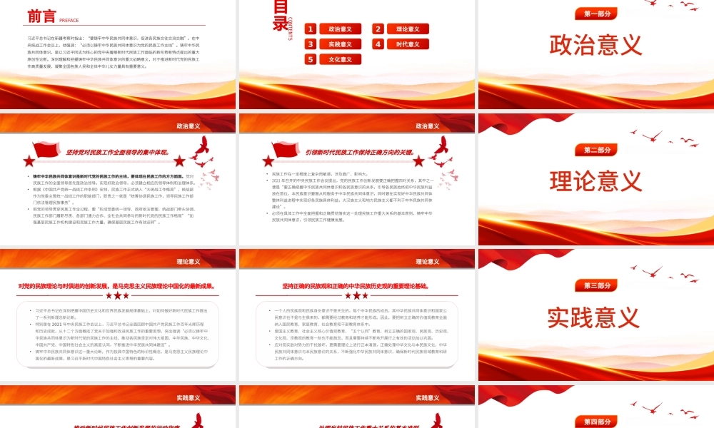 铸牢中华民族共同体意识的战略意义PPT党政风党员干部学习教育专题党课.pptx