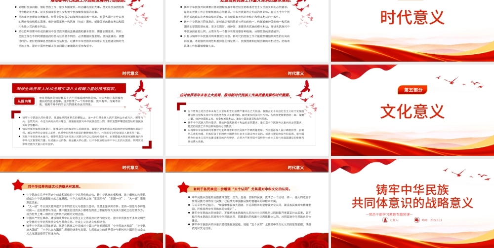 铸牢中华民族共同体意识的战略意义PPT党政风党员干部学习教育专题党课.pptx