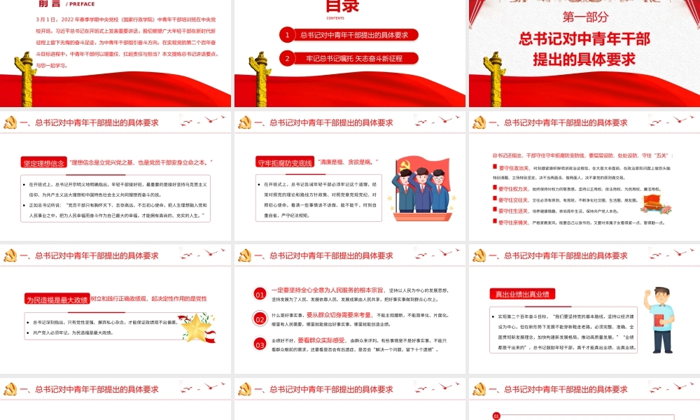 筑牢理想信念根基树立践行正确政绩观PPT红色党政风2022年中青年干部专题微党课课件模板.pptx