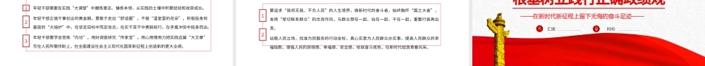 筑牢理想信念根基树立践行正确政绩观PPT红色党政风2022年中青年干部专题微党课课件模板.pptx