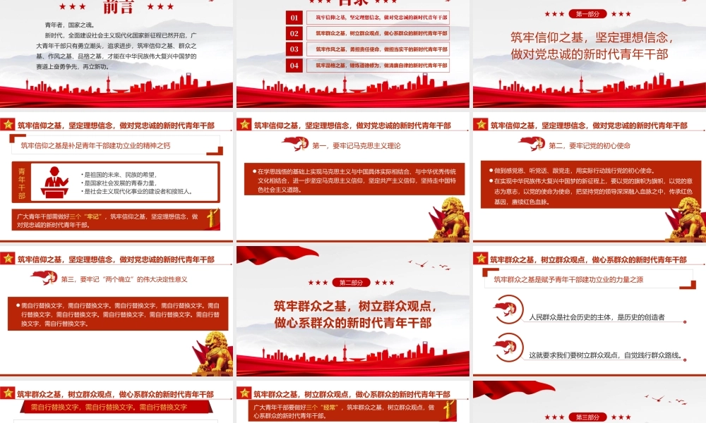 筑牢四基争做建功新时代青年干部PPT红色党政风2022机关事业单位党日活动党课课件模板.pptx