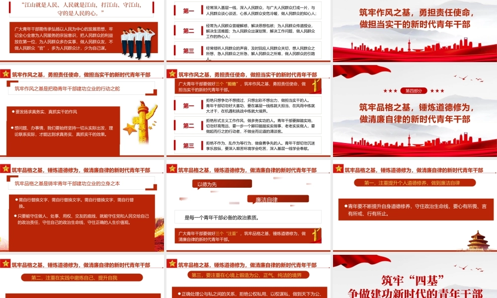 筑牢四基争做建功新时代青年干部PPT红色党政风2022机关事业单位党日活动党课课件模板.pptx