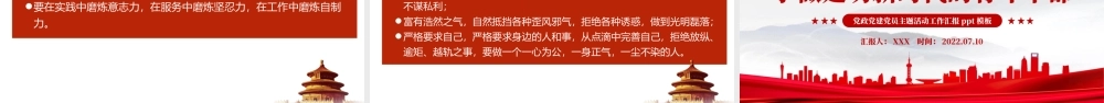 筑牢四基争做建功新时代青年干部PPT红色党政风2022机关事业单位党日活动党课课件模板.pptx