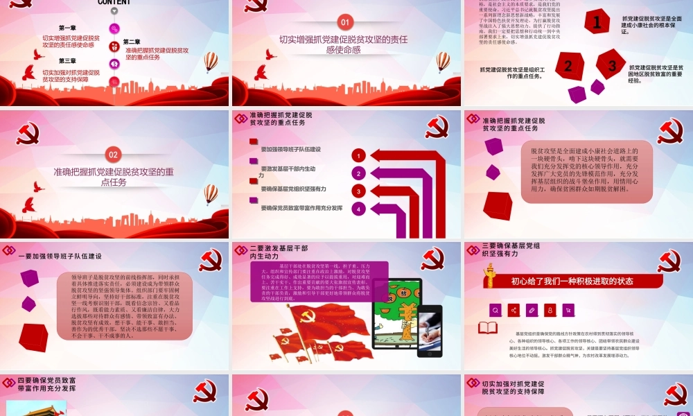 抓党建促脱贫党课PPT模板.pptx