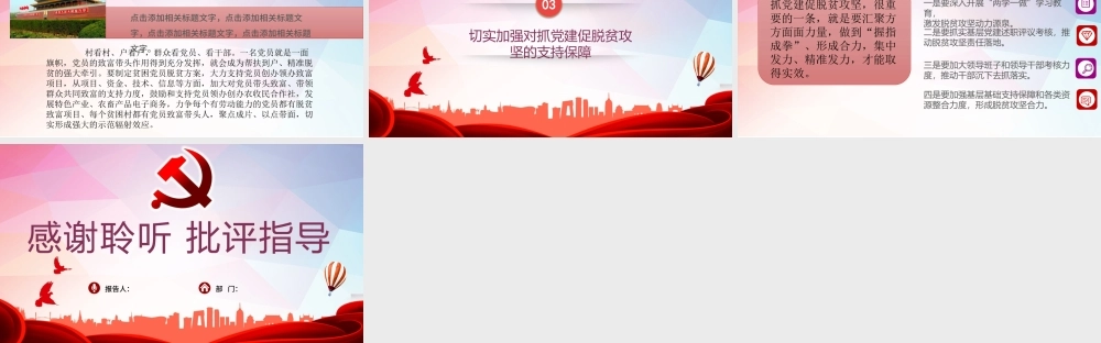 抓党建促脱贫党课PPT模板.pptx