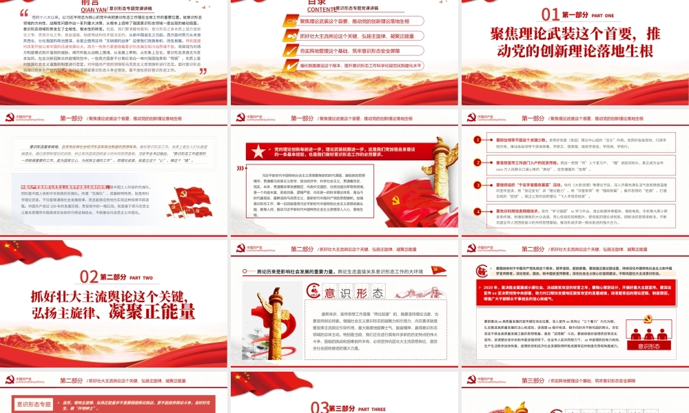 抓好意识形态工作PPT红色大气举旗亮剑强基固本毫不放松抓好意识形态工作专题党课.pptx