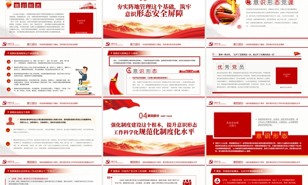 抓好意识形态工作PPT红色大气举旗亮剑强基固本毫不放松抓好意识形态工作专题党课.pptx