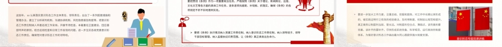 抓好意识形态工作PPT红色大气举旗亮剑强基固本毫不放松抓好意识形态工作专题党课.pptx