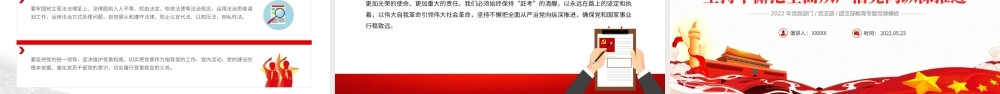 抓牢五个一定要坚持不懈把全面从严治党向纵深推进PPT红色大气风2022年党支部教育专题党课课件模板.pptx