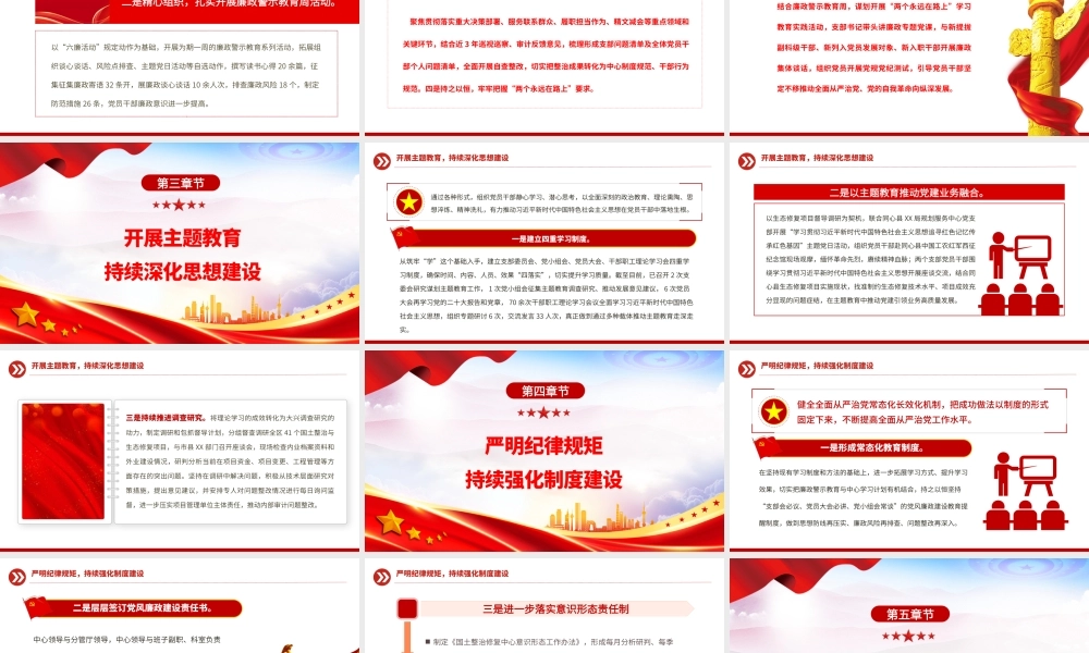抓实党风廉政建设PPT2023年上半年全面从严治党工作总结汇报模板.pptx