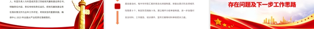 抓实党风廉政建设PPT2023年上半年全面从严治党工作总结汇报模板.pptx